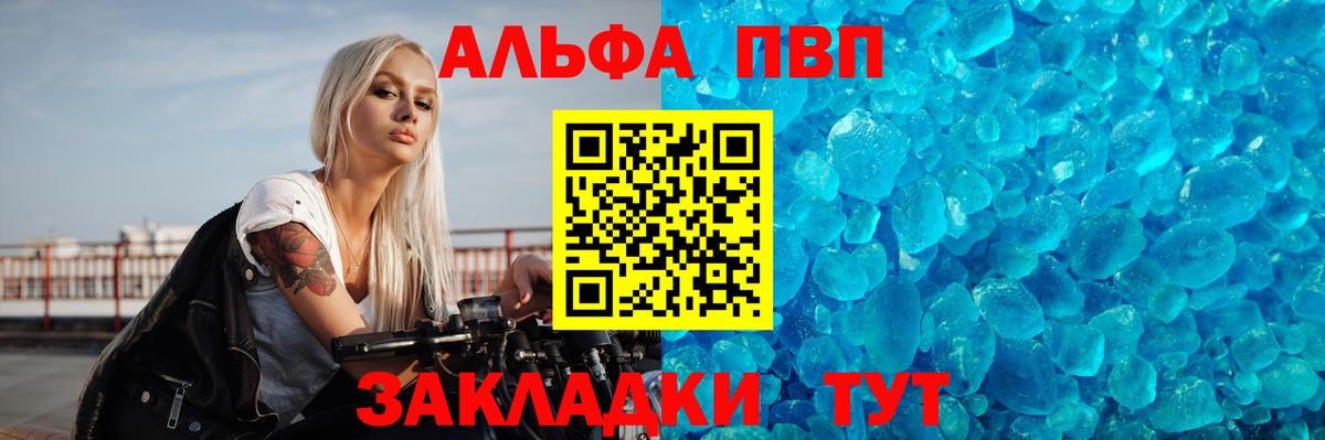 Альфа ПВП кристаллы  купить   Альфа ПВП Crystall  Стерлитамак  Вход с VPN 