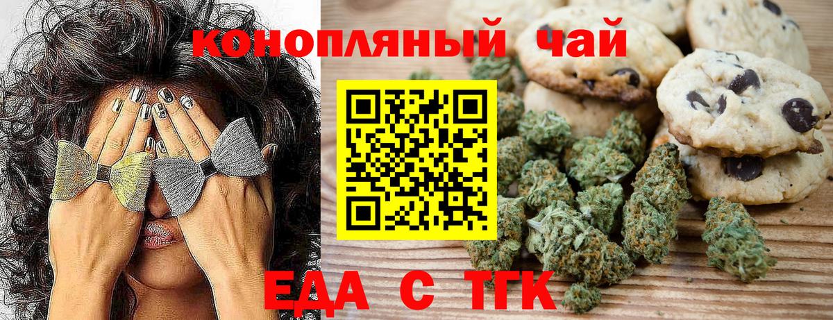 Еда ТГК марихуана  Вход с VPN  Стерлитамак 