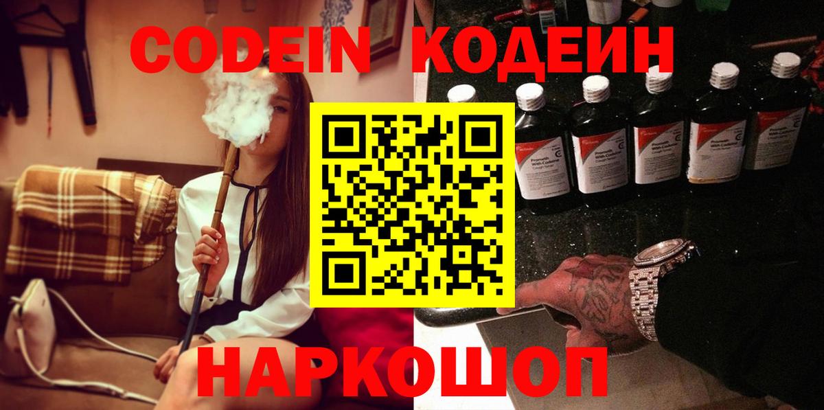 Стерлитамак  Кодеин напиток Lean (лин)  Codein напиток Lean (лин)  Вход с VPN 