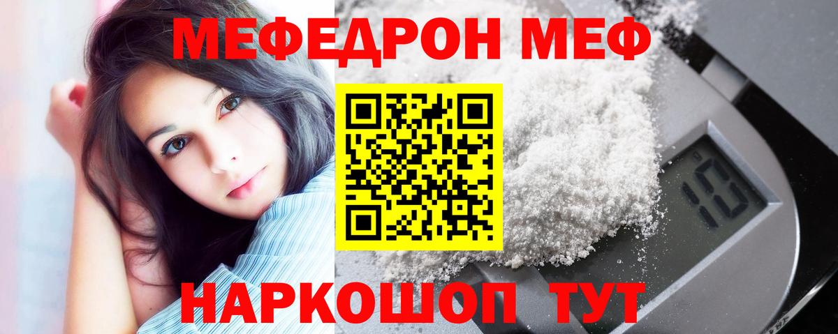 Мефедрон Стерлитамак