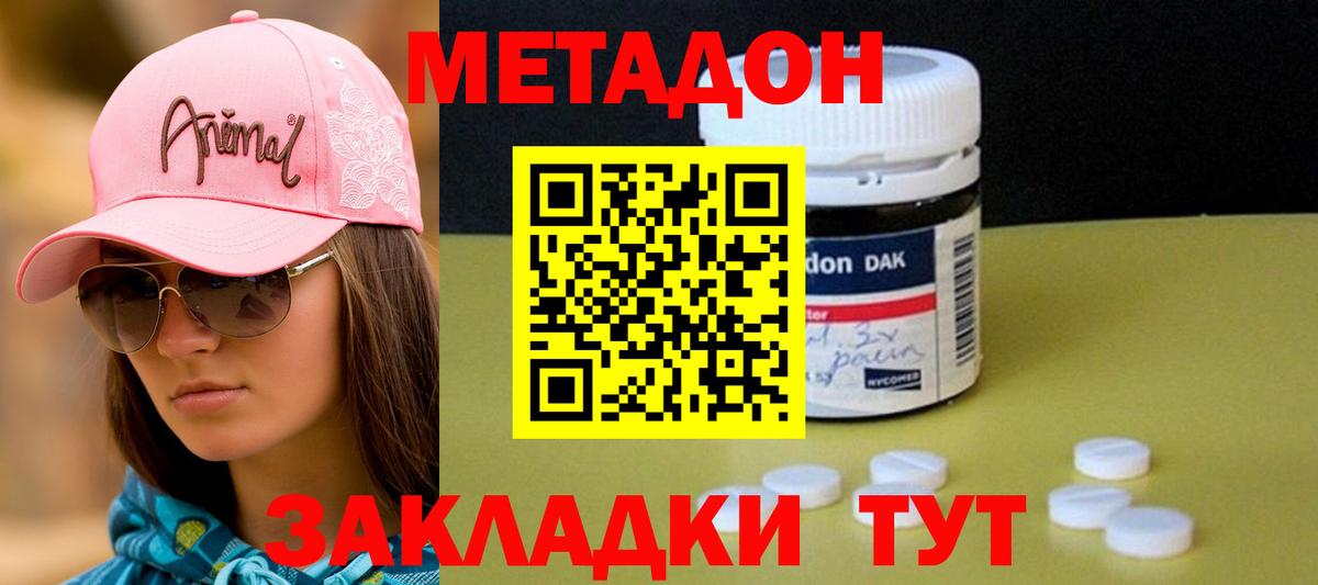 Стерлитамак  МЕТАДОН methadone  Вход с VPN 